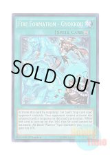 画像: 英語版 MP14-EN038 Fire Formation - Gyokkou 炎舞－「玉衝」 (スーパーレア) 1st Edition