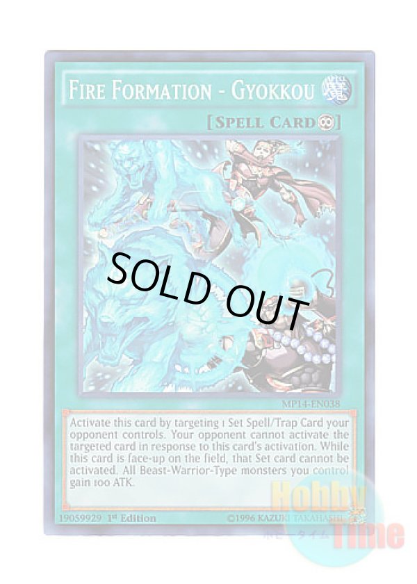 画像1: 英語版 MP14-EN038 Fire Formation - Gyokkou 炎舞－「玉衝」 (スーパーレア) 1st Edition