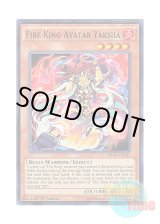 画像: 英語版 MP14-EN121 Fire King Avatar Yaksha 炎王獣 ヤクシャ (スーパーレア) 1st Edition