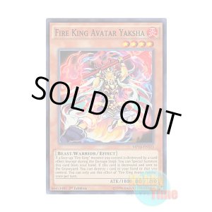 画像: 英語版 MP14-EN121 Fire King Avatar Yaksha 炎王獣 ヤクシャ (スーパーレア) 1st Edition