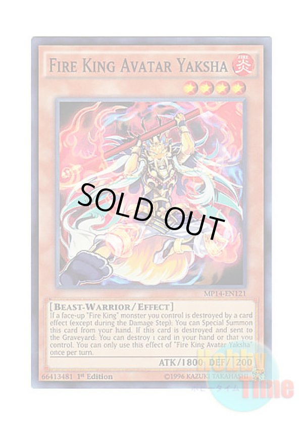 画像1: 英語版 MP14-EN121 Fire King Avatar Yaksha 炎王獣 ヤクシャ (スーパーレア) 1st Edition