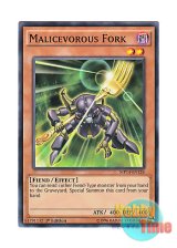 画像: 英語版 MP14-EN128 Malicevorous Fork マリスボラス・フォーク (ノーマル) 1st Edition