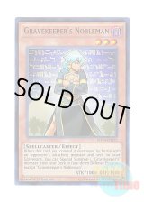 画像: 英語版 MP14-EN212 Gravekeeper's Nobleman 墓守の使徒 (ウルトラレア) 1st Edition