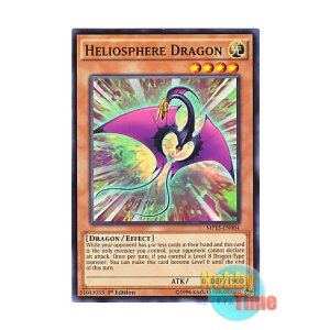 画像: 英語版 MP15-EN004 Heliosphere Dragon 防覇龍ヘリオスフィア (ノーマル) 1st Edition