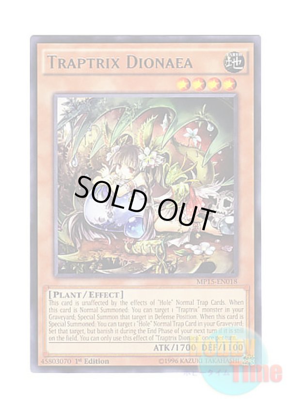画像1: 英語版 MP15-EN018 Traptrix Dionaea ティオの蟲惑魔 (レア) 1st Edition