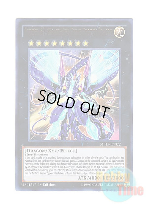 画像1: 英語版 MP15-EN022 Number 62: Galaxy-Eyes Prime Photon Dragon No.62 銀河眼の光子竜皇 (ウルトラレア) 1st Edition