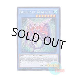 画像: 英語版 MP15-EN219 Nekroz of Gungnir グングニールの影霊衣 (シークレットレア) 1st Edition