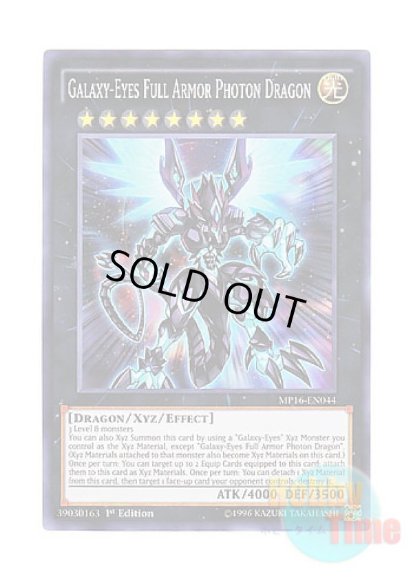 画像1: 英語版 MP16-EN044 Galaxy-Eyes Full Armor Photon Dragon ギャラクシーアイズ FA・フォトン・ドラゴン (スーパーレア) 1st Edition