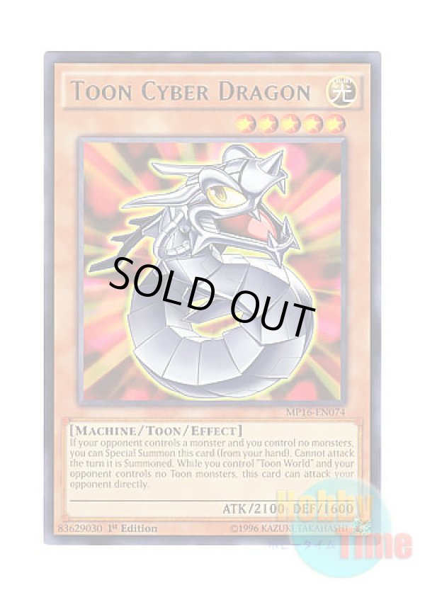 画像1: 英語版 MP16-EN074 Toon Cyber Dragon トゥーン・サイバー・ドラゴン (レア) 1st Edition