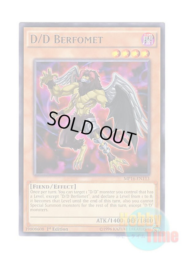 画像1: 英語版 MP16-EN113 D/D Berfomet DDバフォメット (レア) 1st Edition