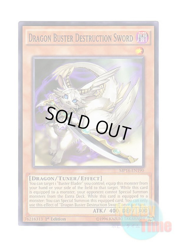 画像1: 英語版 MP16-EN190 Dragon Buster Destruction Sword 破壊剣－ドラゴンバスターブレード (ノーマル) 1st Edition