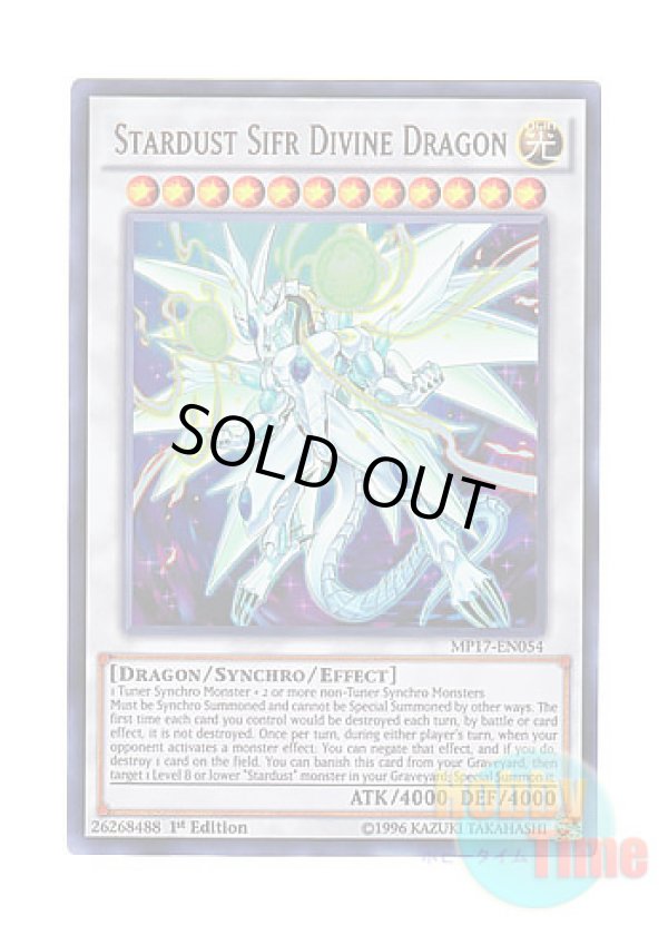 画像1: 英語版 MP17-EN054 Stardust Sifr Divine Dragon 聖こう神竜 スターダスト・シフル (ウルトラレア) 1st Edition