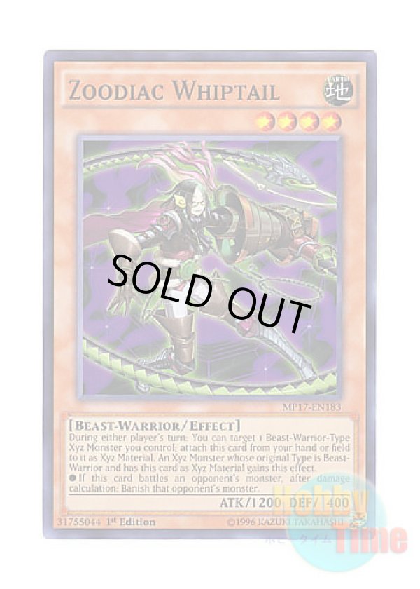 画像1: 英語版 MP17-EN183 Zoodiac Whiptail 十二獣ヴァイパー (スーパーレア) 1st Edition