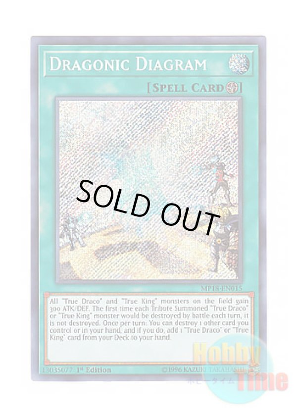 画像1: 英語版 MP18-EN015 Dragonic Diagram ドラゴニックD (シークレットレア) 1st Edition