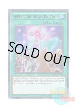 画像: 英語版 MP18-EN076 Spellbook of Knowledge ルドラの魔導書 (ウルトラレア) 1st Edition