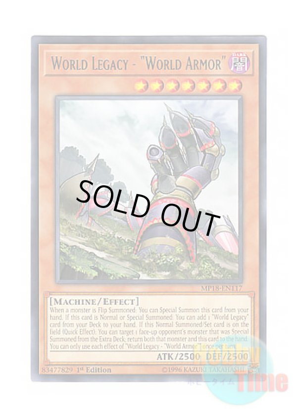 画像1: 英語版 MP18-EN117 World Legacy - "World Armor" 星遺物－『星鎧』 (レア) 1st Edition