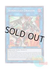 画像: 英語版 MP18-EN131 Borreload Dragon ヴァレルロード・ドラゴン (シークレットレア) 1st Edition