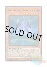 画像: 英語版 MP19-EN082 World Legacy - "World Crown" 星遺物－『星冠』 (スーパーレア) 1st Edition