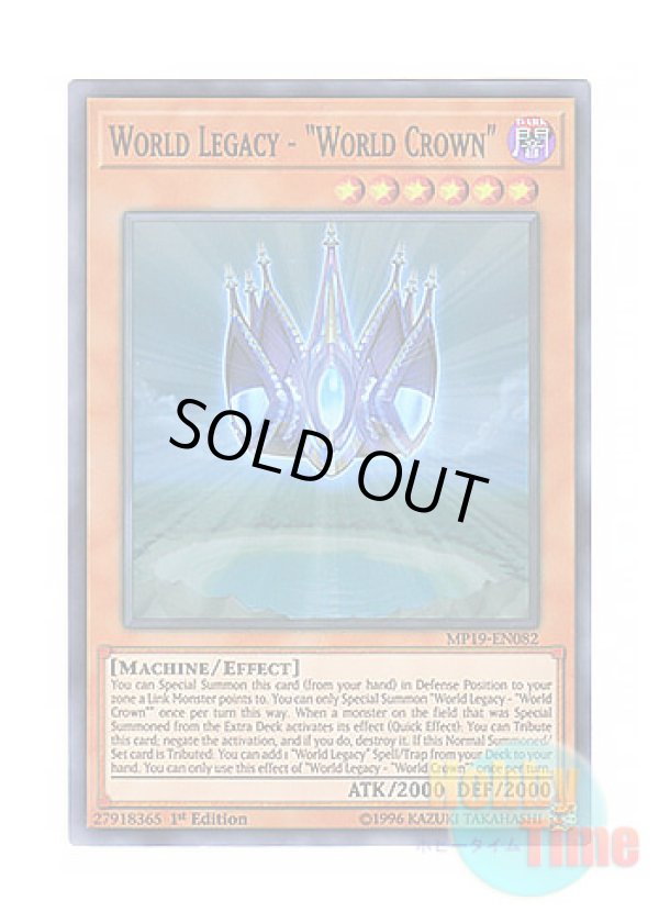 画像1: 英語版 MP19-EN082 World Legacy - "World Crown" 星遺物－『星冠』 (スーパーレア) 1st Edition
