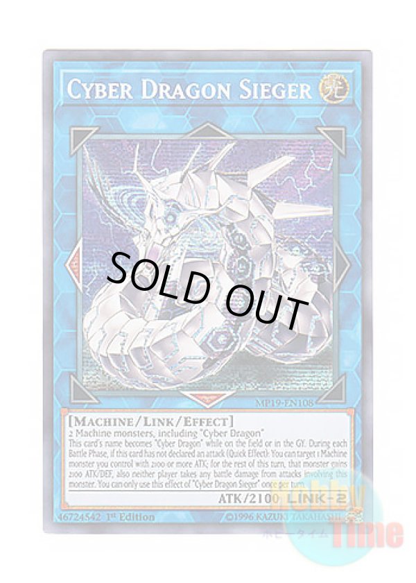 画像1: 英語版 MP19-EN108 Cyber Dragon Sieger サイバー・ドラゴン・ズィーガー (プリズマティックシークレットレア) 1st Edition