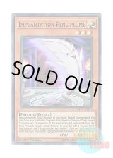 画像: 英語版 MP19-EN171 Impcantation Penciplume 魔神儀－ペンシルベル (スーパーレア) 1st Edition