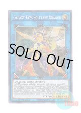 画像: 英語版 MP19-EN188 Galaxy-Eyes Solflare Dragon 銀河眼の煌星竜 (プリズマティックシークレットレア) 1st Edition