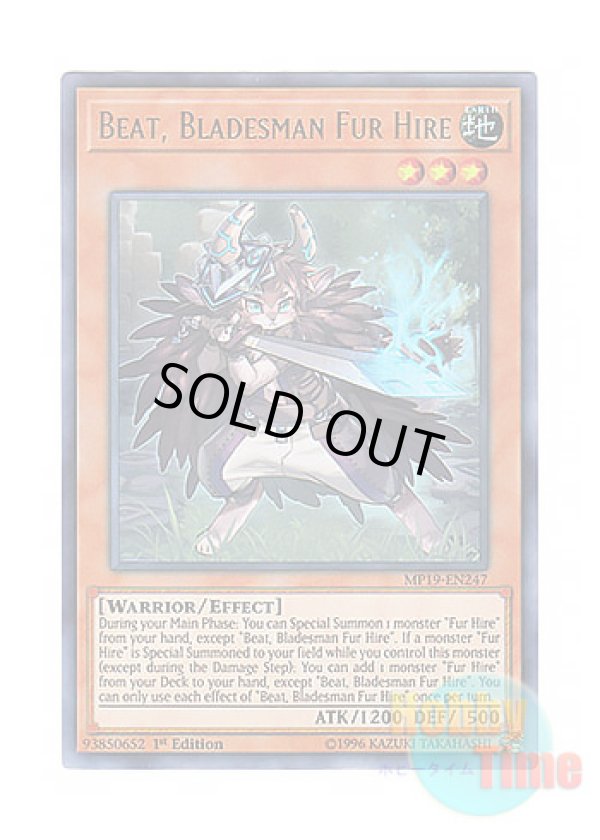 画像1: 英語版 MP19-EN247 Beat, Bladesman Fur Hire 空牙団の剣士 ビート (ウルトラレア) 1st Edition