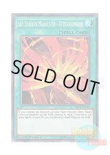 画像: 英語版 MP19-EN261 Sky Striker Maneuver - Afterburners! 閃刀術式－アフターバーナー (スーパーレア) 1st Edition