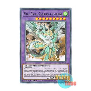 画像: 英語版 MP20-EN065 World Chalice Guardragon Almarduke 星杯の守護竜アルマドゥーク (ノーマル) 1st Edition