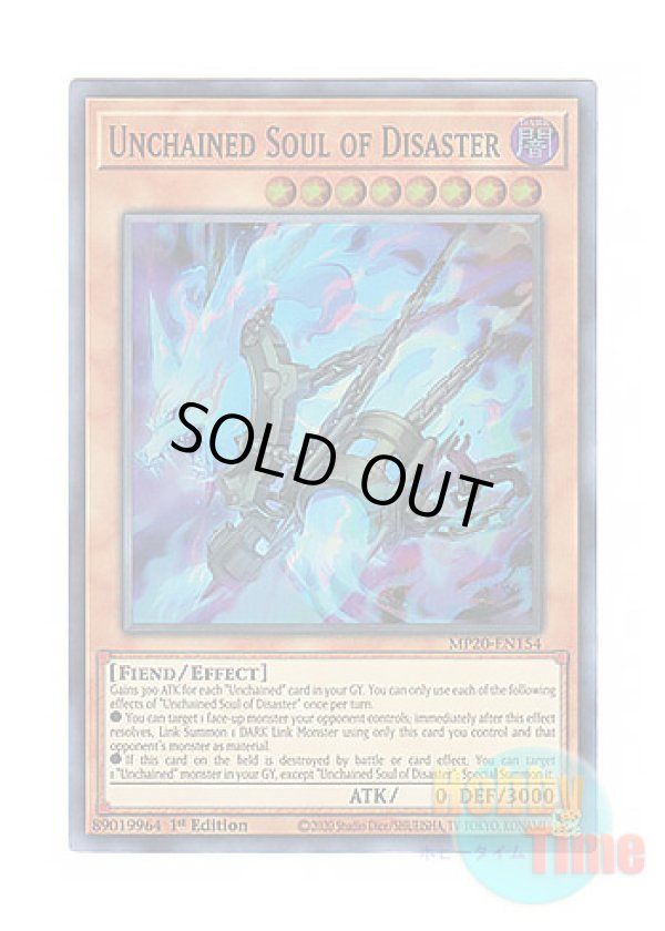 画像1: 英語版 MP20-EN154 Unchained Soul of Disaster 破械神の禍霊 (スーパーレア) 1st Edition