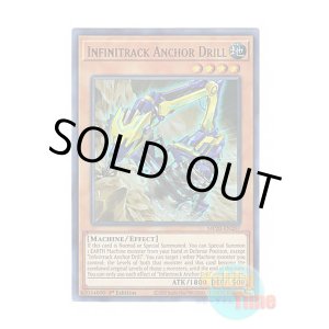 画像: 英語版 MP20-EN207 Infinitrack Anchor Drill 無限起動ロックアンカー (ウルトラレア) 1st Edition
