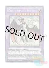 画像: 英語版 MP21-EN065 Dragonmaid Sheou ドラゴンメイド・シュトラール (プリズマティックシークレットレア) 1st Edition