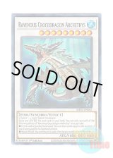 画像: 英語版 MP21-EN067 Ravenous Crocodragon Archethys 飢鰐竜アーケティス (ノーマル) 1st Edition