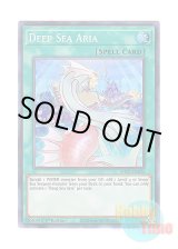 画像: 英語版 MP21-EN076 Deep Sea Aria 深海のアリア (スーパーレア) 1st Edition
