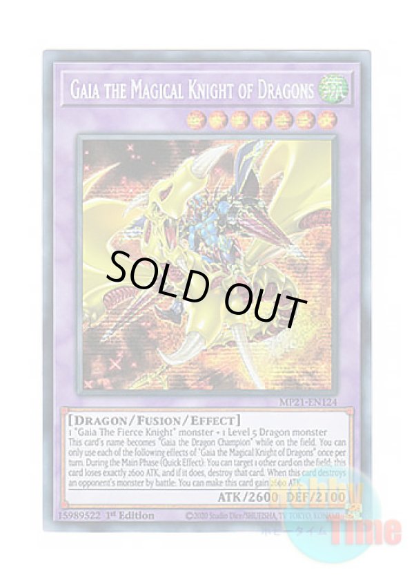 画像1: 英語版 MP21-EN124 Gaia the Magical Knight of Dragons 竜魔道騎士ガイア (プリズマティックシークレットレア) 1st Edition
