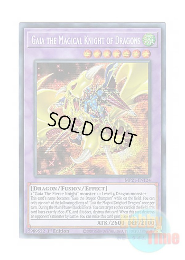 画像1: 英語版 MP21-EN124 Gaia the Magical Knight of Dragons 竜魔道騎士ガイア (プリズマティックシークレットレア) 1st Edition