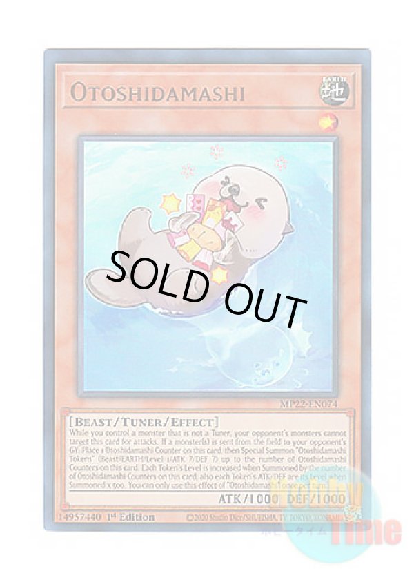 画像1: 英語版 MP22-EN074 Otoshidamashi 落魂 (ウルトラレア) 1st Edition