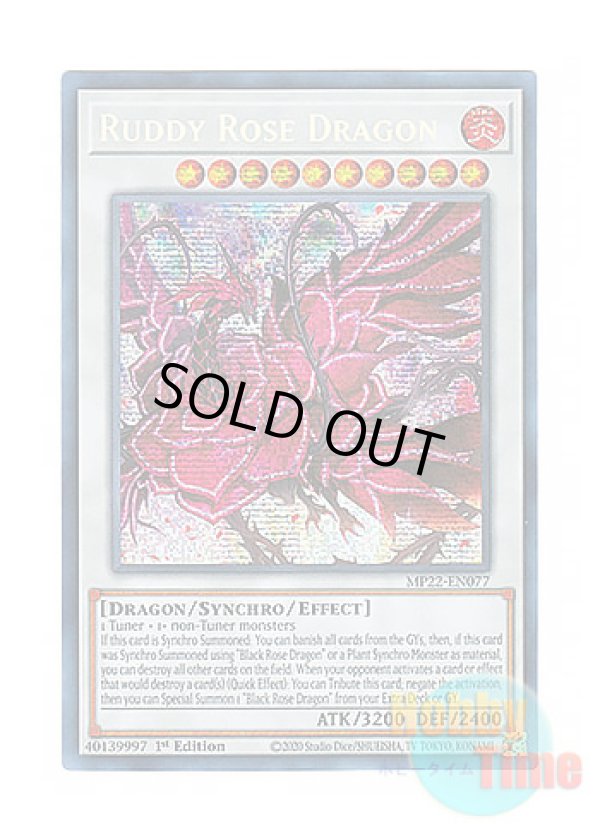 画像1: 英語版 MP22-EN077 Ruddy Rose Dragon ブラッド・ローズ・ドラゴン (プリズマティックシークレットレア) 1st Edition