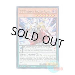 画像: 英語版 MP22-EN112 D/D/D Supersight King Zero Maxwell DDD超視王ゼロ・マクスウェル (ウルトラレア) 1st Edition
