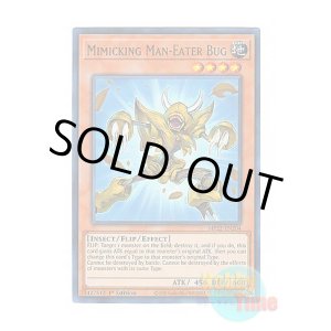 画像: 英語版 MP22-EN204 Mimicking Man-Eater Bug 擬態する人喰い虫 (ウルトラレア) 1st Edition