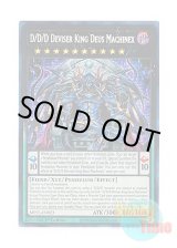 画像: 英語版 MP23-EN023 D/D/D Deviser King Deus Machinex DDD赦俿王デス・マキナ (プリズマティックシークレットレア) 1st Edition