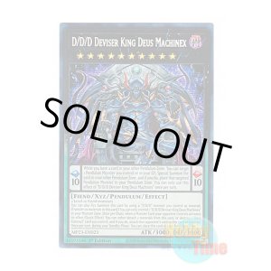 画像: 英語版 MP23-EN023 D/D/D Deviser King Deus Machinex DDD赦俿王デス・マキナ (プリズマティックシークレットレア) 1st Edition