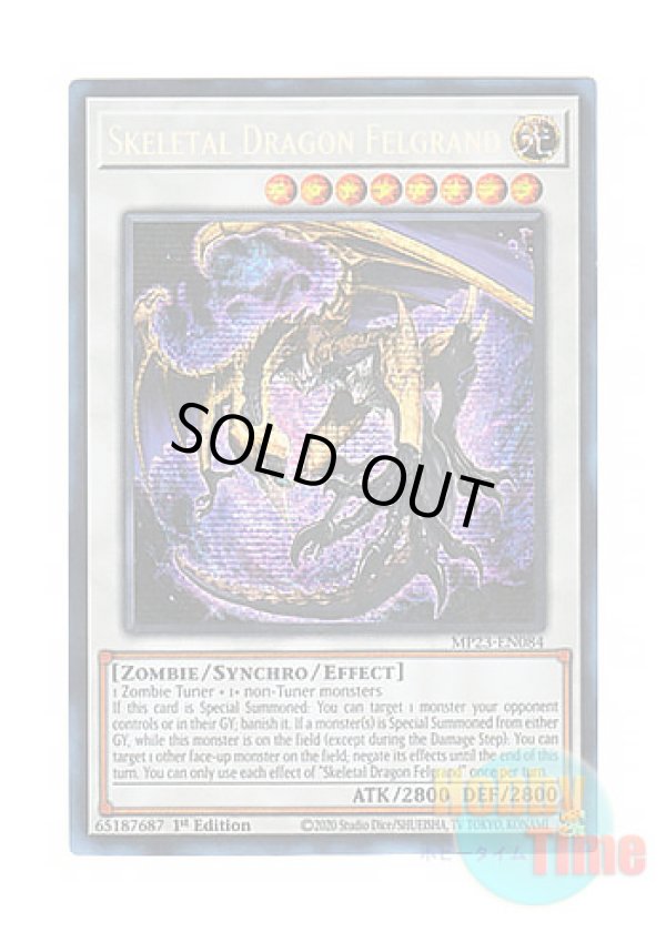 画像1: 英語版 MP23-EN084 Skeletal Dragon Felgrand 巨骸竜フェルグラント (プリズマティックシークレットレア) 1st Edition