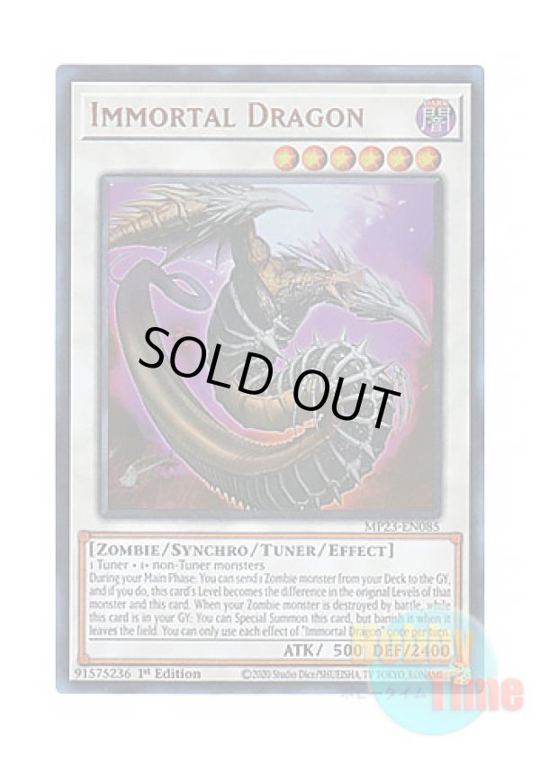 画像1: 英語版 MP23-EN085 Immortal Dragon イモータル・ドラゴン (ウルトラレア) 1st Edition