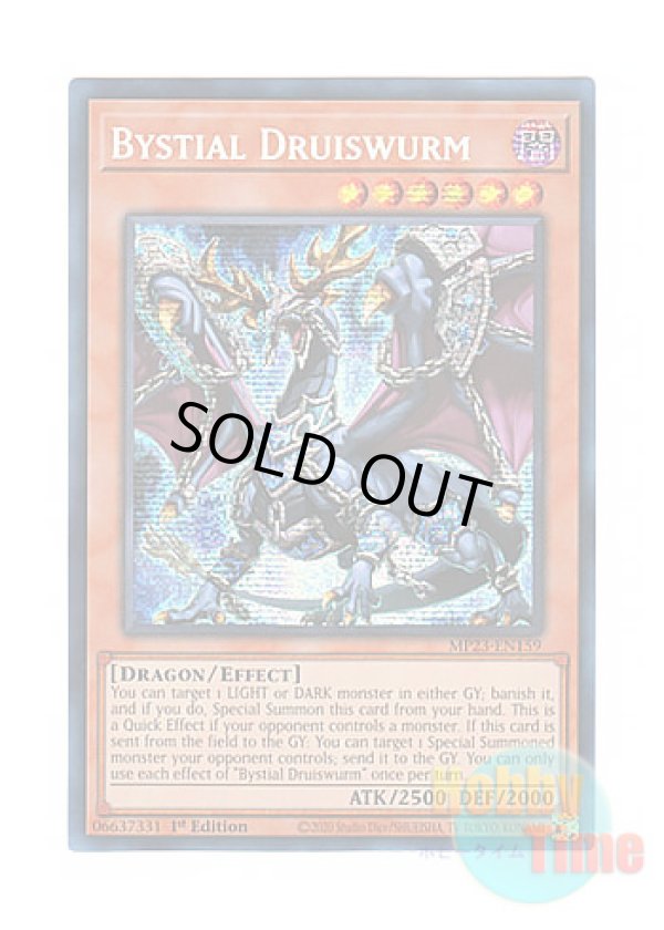 画像1: 英語版 MP23-EN159 Bystial Druiswurm 深淵の獣ドルイドヴルム (プリズマティックシークレットレア) 1st Edition