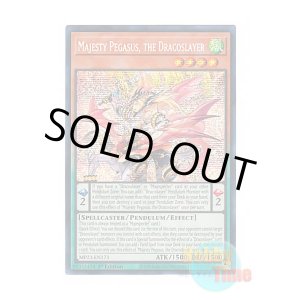 画像: 英語版 MP23-EN173 Majesty Pegasus, the Dracoslayer 竜剣士マジェスティP (プリズマティックシークレットレア) 1st Edition