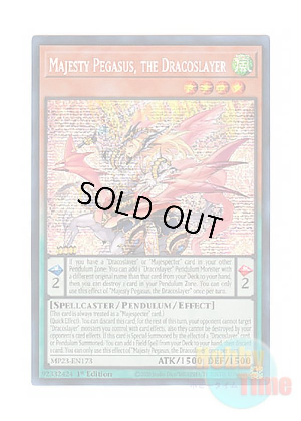 画像1: 英語版 MP23-EN173 Majesty Pegasus, the Dracoslayer 竜剣士マジェスティP (プリズマティックシークレットレア) 1st Edition