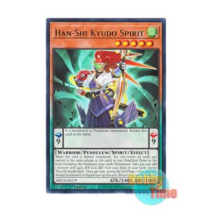 画像: 英語版 MP23-EN179 Han-Shi Kyudo Spirit キュウドウ魂 HAN-SHI (レア) 1st Edition