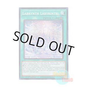 画像: 英語版 MP23-EN233 Labrynth Labyrinth 白銀の迷宮城 (プリズマティックシークレットレア) 1st Edition