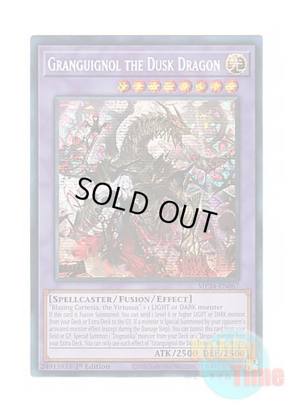 画像1: 英語版 MP24-EN067 Granguignol the Dusk Dragon 赫焉竜グランギニョル (プリズマティックシークレットレア) 1st Edition